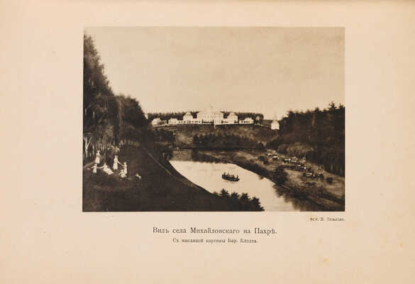 Шереметев П.С. Борис Сергеевич Шереметев. 1822-1906. М.: Синодальная типография, 1910.